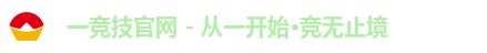 一竞技